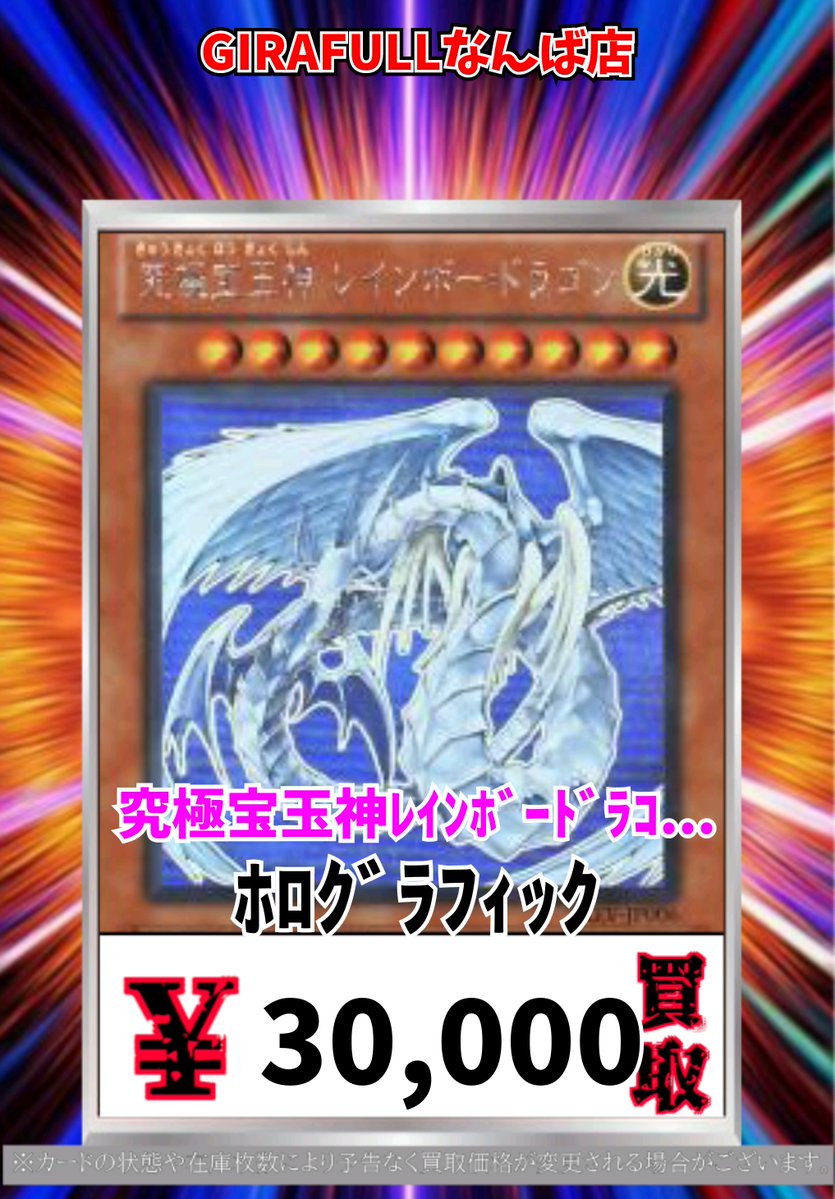 遊戯王買取情報！ 究極宝玉神ﾚｲﾝﾎﾞｰﾄﾞﾗｺﾞﾝ[ﾎﾛ] ﾎﾛｸﾞﾗﾌｨｯｸ 30000
