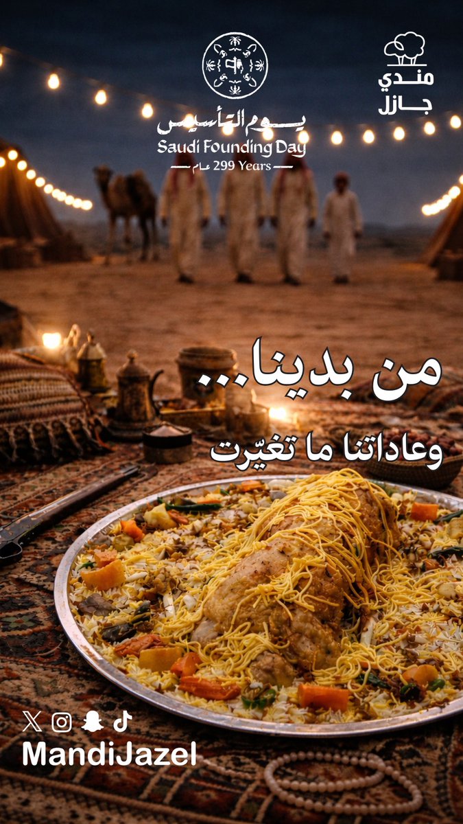 MandiJazel's tweet photo. يوم التأسيس السعودي .. 
يوم الأصالة والعراقة والتاريخ https://t.co/tQ2Wpu2G4c