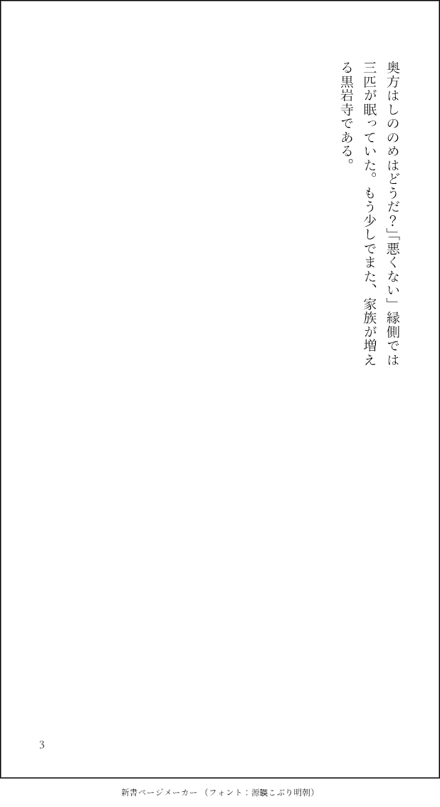 #ひめげんワンドロワンライ
①猫、②膝をお借りしました。鬼のいない世界の話。黒岩寺の話。ちょっとしたファンタジーかな😁あかねは人でいうと40代です。子どもは人でいうと20代前半…かな☺️