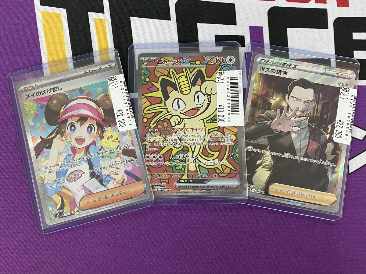 メイのはげまし SAR 115/080 ポケモンカード 📣入荷情報📣 #ポケモンカード メイのはげまし【115/080 SAR