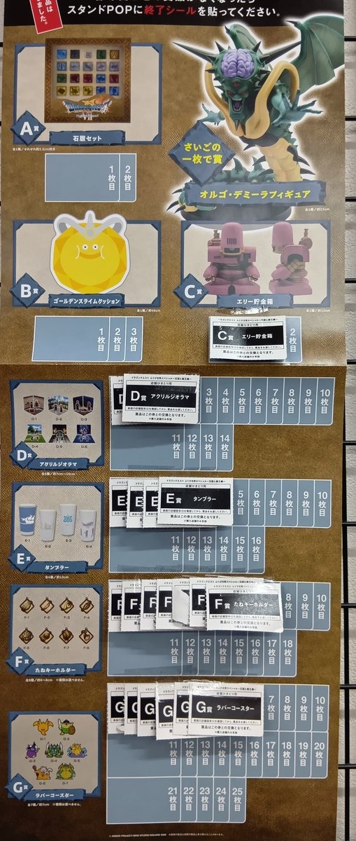 ドラゴンクエスト ふくびき所スペシャル ～石版と魔王編～ 現在の在庫