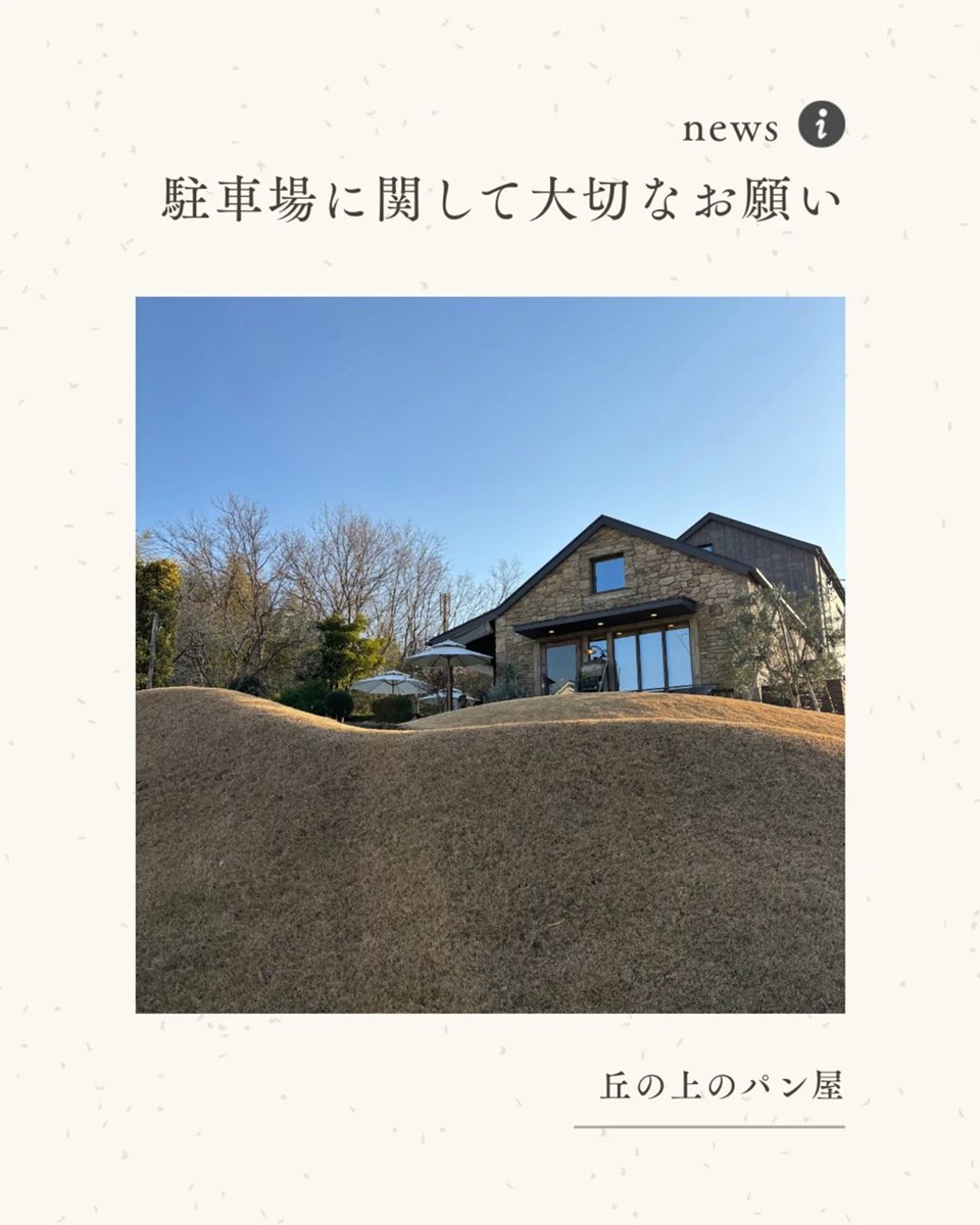 丘の上のパン屋 (@okanouenopanya) / Posts / X