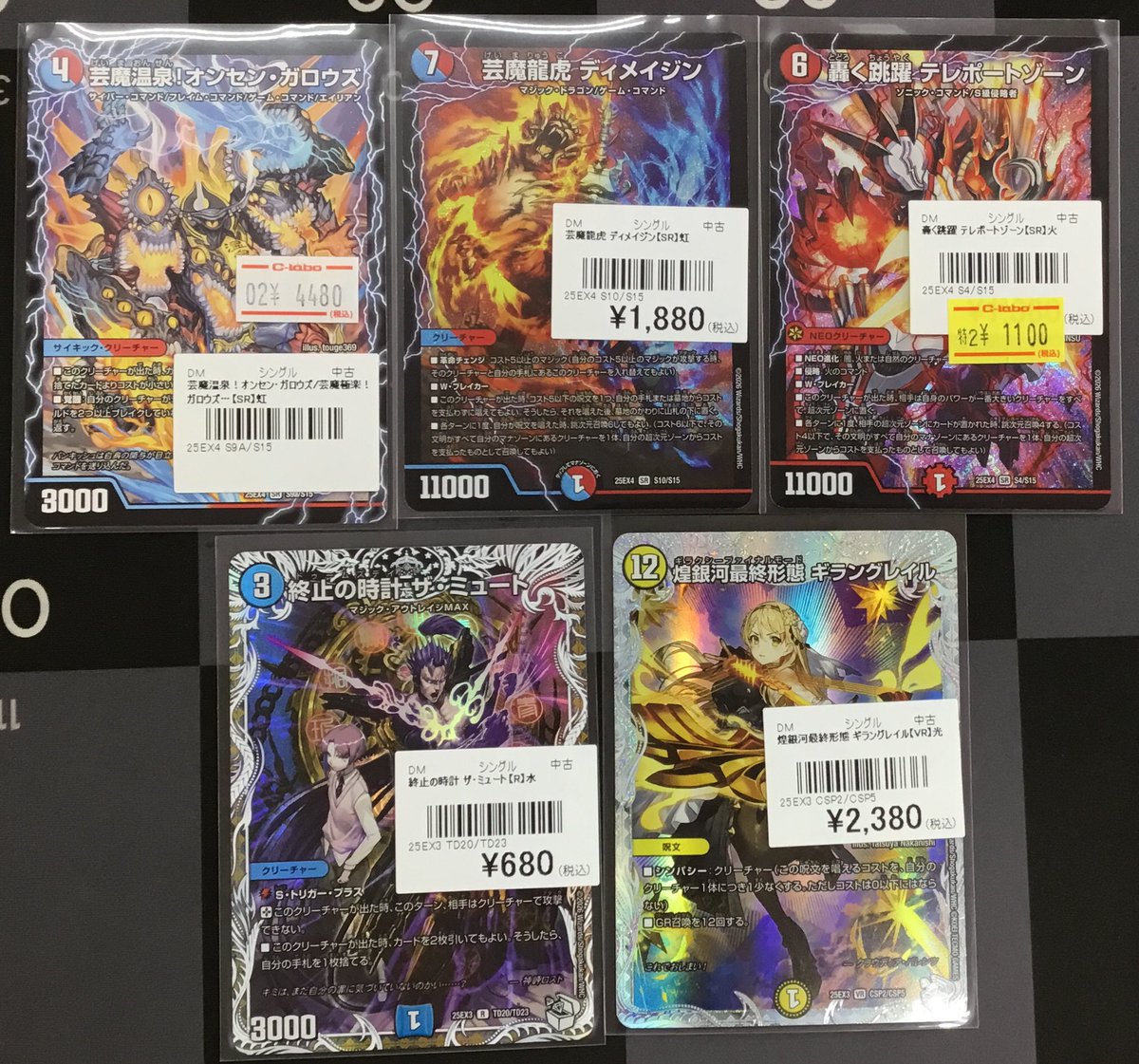 デュエマ 入荷情報】 画像のデュエマシングルカード入荷しました