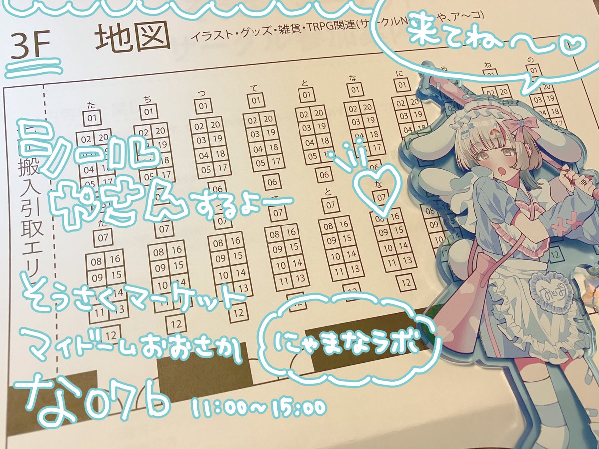 #そうさくマーケット
水色担当けにゃ(<a href="/kenyamasugar/">けにゃ</a>)＆ピンク担当おぉあまな(<a href="/O_ama_na/">おぉあまな</a>)でシール屋さんを開きます！
印刷にこだわったかわいいステッカー、ぜひ実際にご覧ください♡
な07bでお待ちしてます！