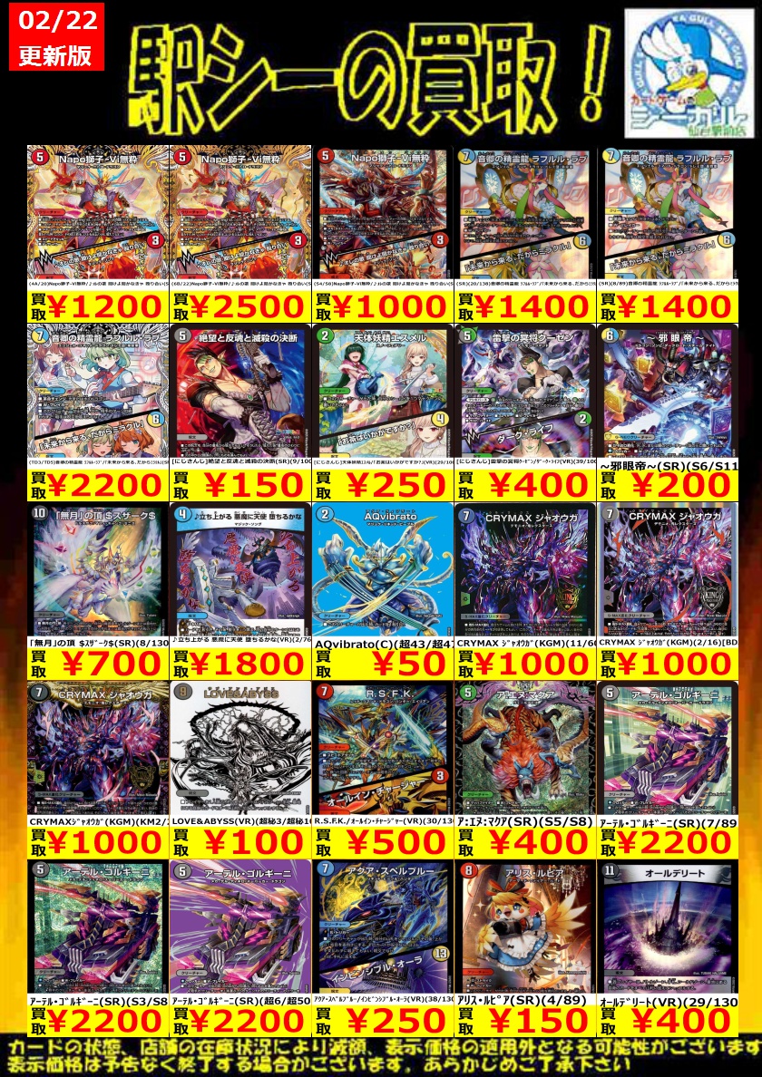 デュエマ高価買取情報です！＞ 枚数限定買取強化中！ ※商品の状態や