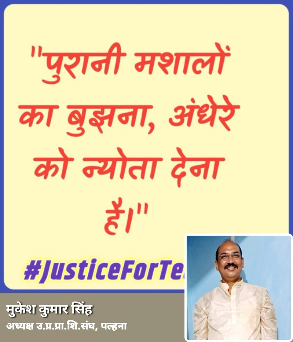 #JusticeForTeachers