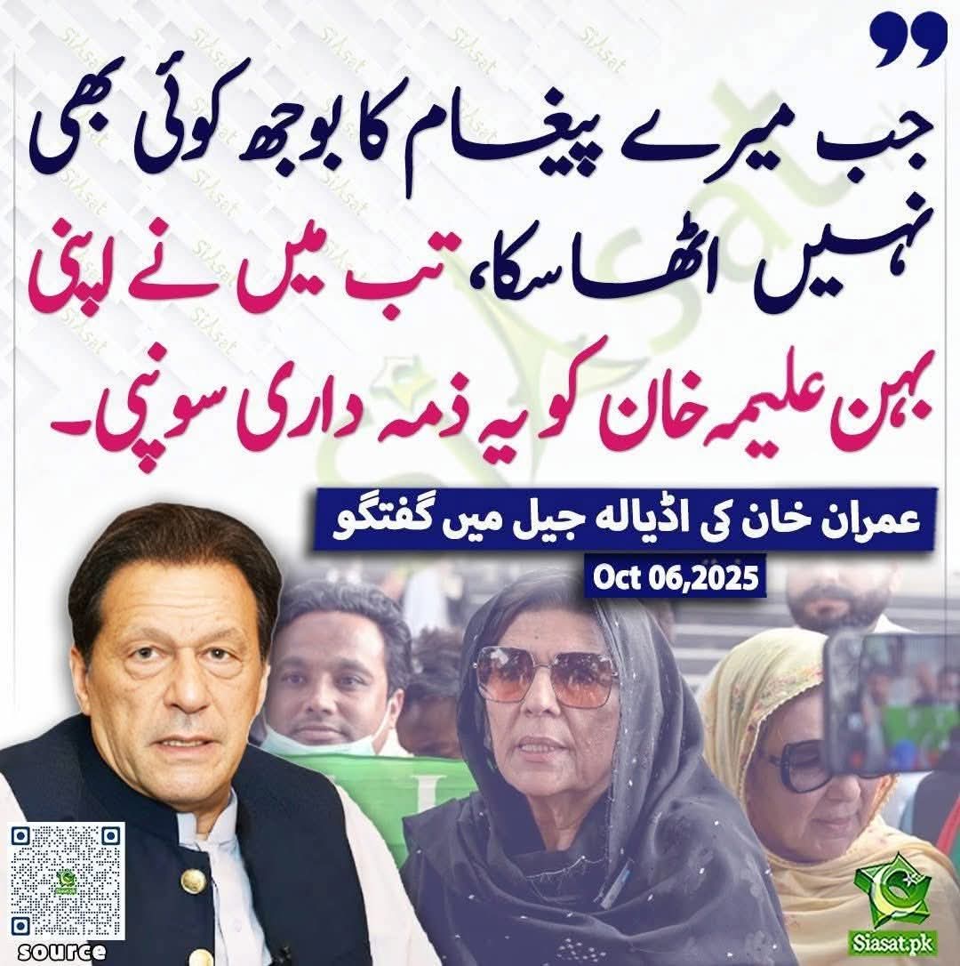 اب یہ بزدل قیادت علیمہ خان پر الزامات لگاتی ہے شرم آنی چاہئے انہیں
