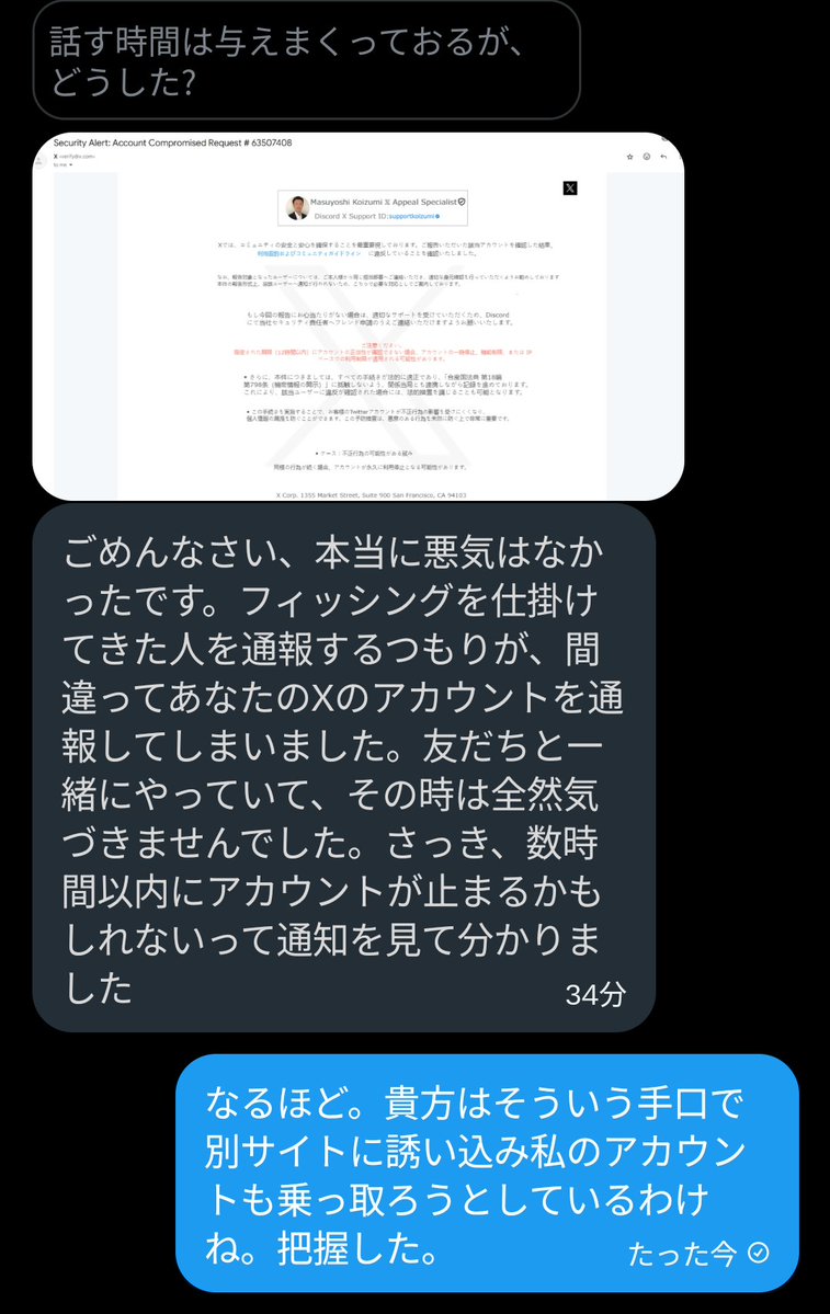 注意喚起 #拡散希望 以前はLINEでの詐欺だったが今回はXかぁ