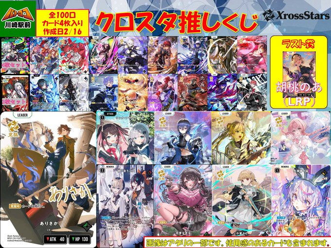 商品情報】#クロスタTCG ✨クロスタ推しくじ✨ 販売中‼️ 【1⃣個