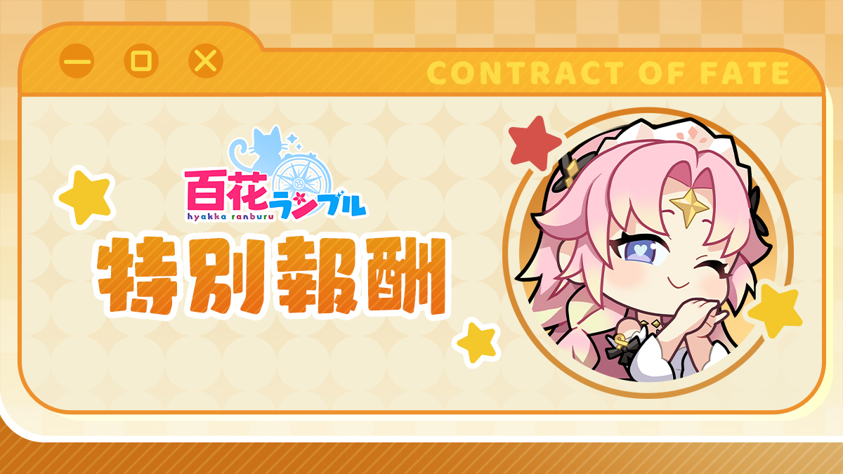 百花ランブル【公式】 (@hyakkarabu) / Posts / X