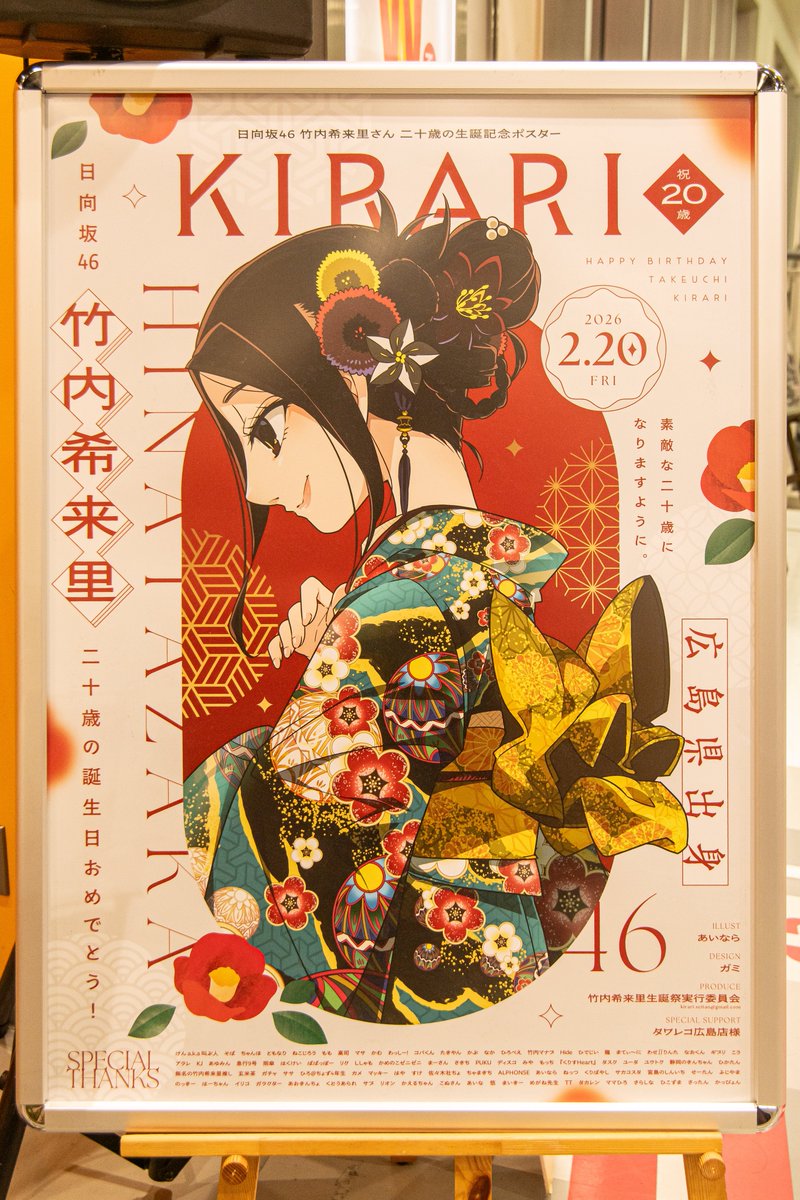 きらり20歳誕生日記念ポスターinタワレコ広島店！！いつもきらりを応援