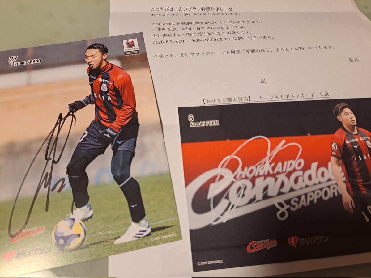 あいプラン様の特製おせち購入特典サイン入りポストカードが届いたー