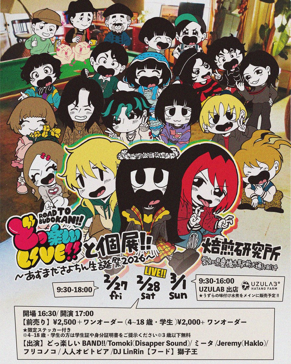 etu 企画「足跡は消えない」
2026.02.21.SAT.
at club SONIC mito 

昨夜はありがとうございました！
etu、あらためて呼んでくれてありがとうございました。
おかげですぐにまた水戸に来る事が出来た！
またすぐに行けたら良いな。

次回は2/28豊橋、焙煎研究所にておじぇるさん弾き語り。
是非とも💨