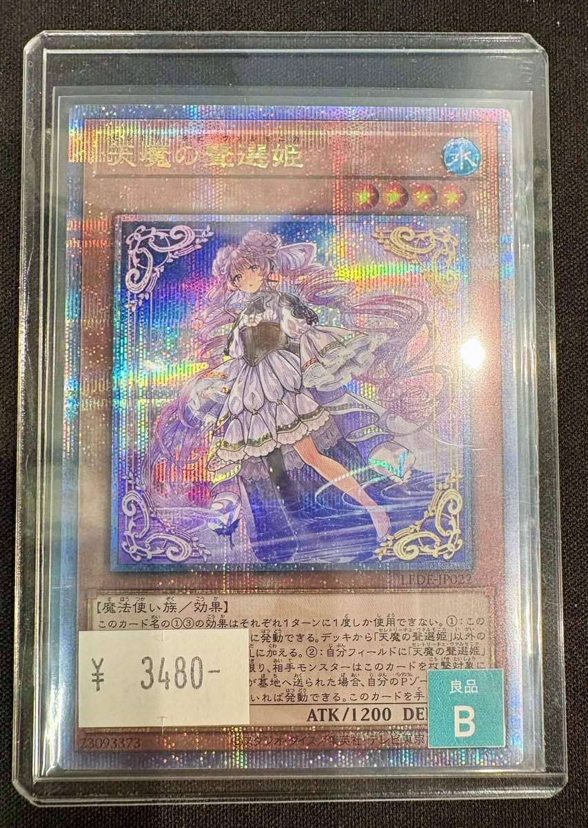 🌈遊戯王 販売情報🌈】 20th/25th/プリズマコーナーにて 25th『天魔の