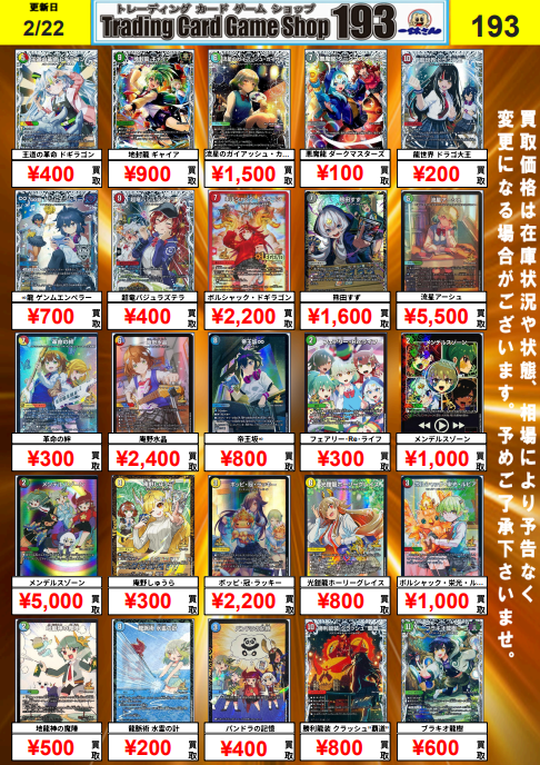 デュエマ ＃DUELMASTERS】 ドラゴン娘買取ピックアップ❗ 様々な
