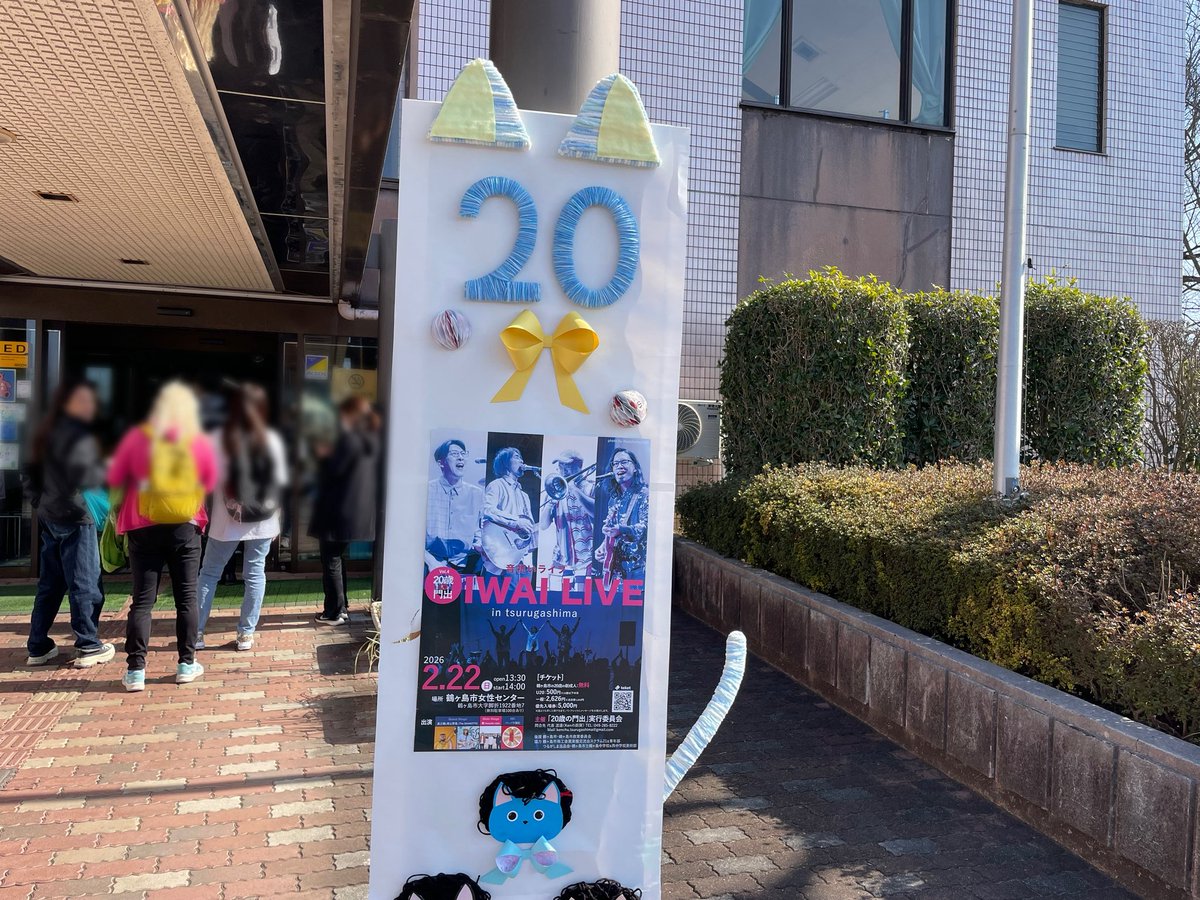 soichikoba's tweet photo. 本日は「鶴ヶ島市20歳の門出」で鶴のライブ。コロナ禍の時、成人式もなくなってしまった若者のために楽しいイベントを届けようと有志の手作りで始まったイベント。来年10/3には鶴フェス開催も決定、今から楽しみです。 https://t.co/LptY88KLgu