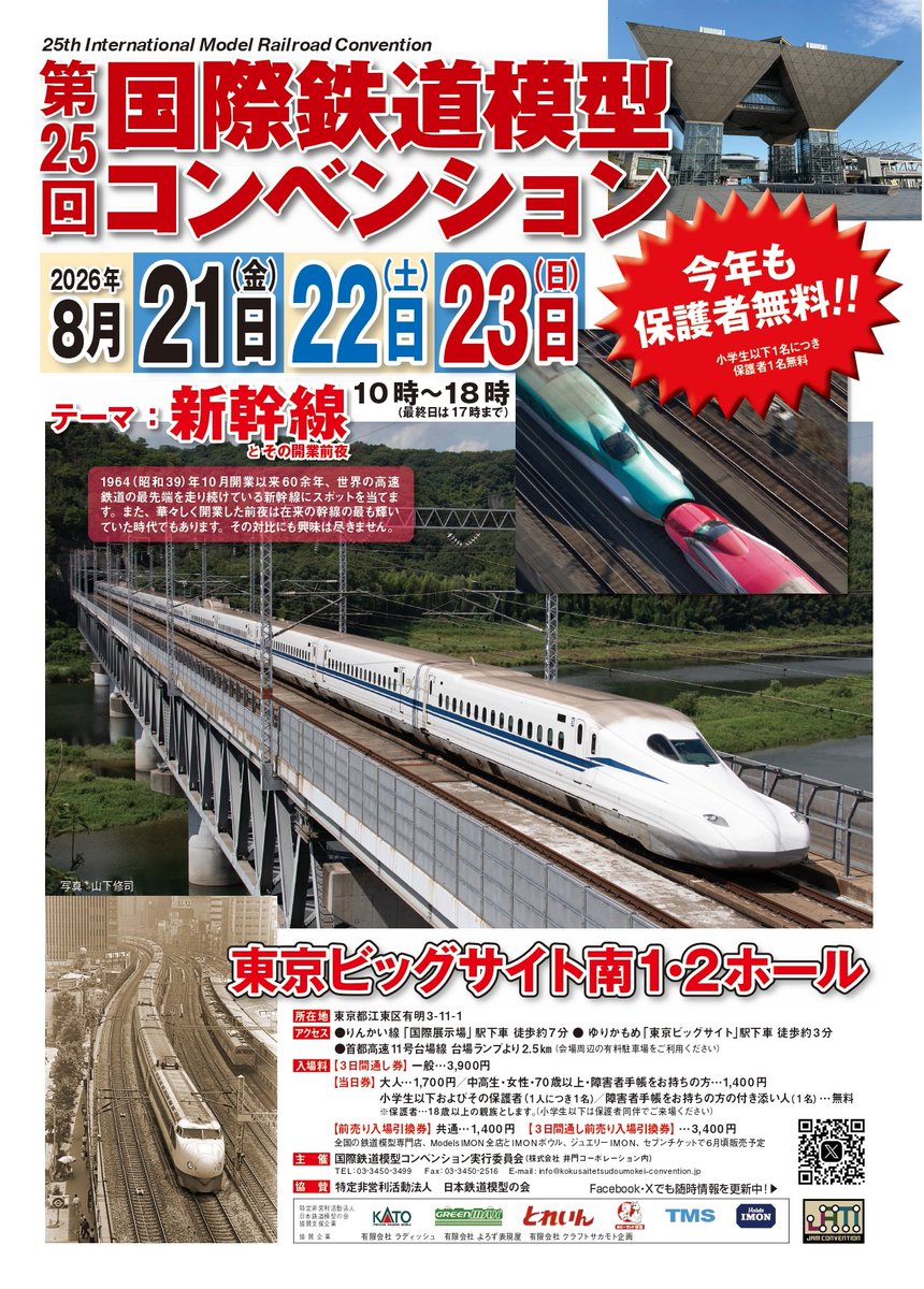国際鉄道模型コンベンション実行委員会 tweet media