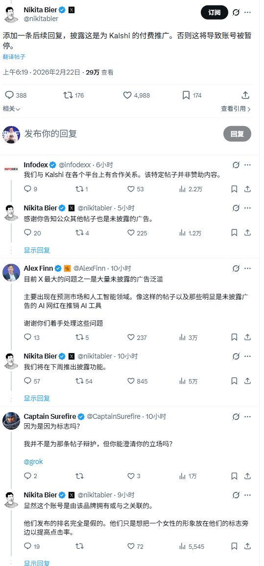PhyrexNi's tweet photo. X 上所有广告都要披露？否则就会封号？

很多小伙伴问我这件事的看法，是不是所有的广告都需要披露了，我说说我个人的看法：

1. 如果仔细看 Nikita 的推文，他认为最首先这个账户发布的排名是假的，而且放了一张女性的图片认为是诱导点击，所以这本质来说 Nikita 认为是一个“含有诈骗”形式的诱导，尤其是 Kalishi 是做预测市场的，传播 Kalshi 可能是变相的诱导用户参与。

2. 如果判断这条内容是广告以及如何判断发的推文是广告，我比较负责的说，这是很难的，我举一个例子，现在很多的媒体，都在用 Kalshi 的预测来作为分析工具，其中就包括了彭博社，路透社，甚至是白宫的很多账户都有引用 Kalshi 的推文，那么这些都是给 Kalshi 做广告嘛？

肯定不是的，所以我觉得判断的方式并不是“提及”，也不是使用，而是很硬的广告，甚至是带有“诱导”性质的，比如说推荐购买，强调市值低谷，甚至是用虚假数据可能都会被认为是广告。

但如果误杀了呢，我觉得误杀的概率会很大的，比如 Nikita 去怼的这家媒体，说是给 Kalshi 是做广告，但人家很直白的说，他们就是 Kalshi 的合作商，并没有收取广告费，难道夸奖自己的合作方也不行吗？

这个媒体的账户 @infodexx 暂时也没有被封禁，而且从它的内容可以看到本事就是做排名的，这种涉及到收费广告可能性很大，但 Nikita 是否有证据认为这就是广告行为？我认为 Nikita 很难给出直接的证据，尤其是在讲法律的美国，“我认为”，“我觉得”是靠不住的，因为这个原因去封了人家账户，估计会走到诉讼，而且 Nikita 很难赢，除非他拿到了对方签的合同，认定这就是一条广告。

3. X 上有很多的分析师，加密货币领域是非常少的一部分，美股等风险市场更多，有些人就喜欢分析一些行情走势，比如我，主要写的就是 $BTC 的走势，那么我是收费的广告嘛？我倒想，不过就是中本聪复活了也不会给我一毛钱。

那么其它的 Token 呢？如果我分析 Bitcoin 并不算是广告，那么我为什么说分析其它 Token 就是广告？所以这里会有很多模糊的地带，当然我是非常赞成广告公布的，毕竟我自己就有赞助商，公布广告是挺好的，但并不代表所有涉及到其它内容的就是广告。

如果有些小伙伴是做返佣的，在平时推荐的时候放入了交易所的链接，这一条本身没有收费，可能就是正经的介绍推文，但这算是广告嘛？应该如何披露，我觉得现在说这些还太早，X 要披露广告是好事，但绝对不是“我说你是广告你就是广告”的形式，即便是 AI 都不行！

@bitget VIP，费率更低，福利更狠
