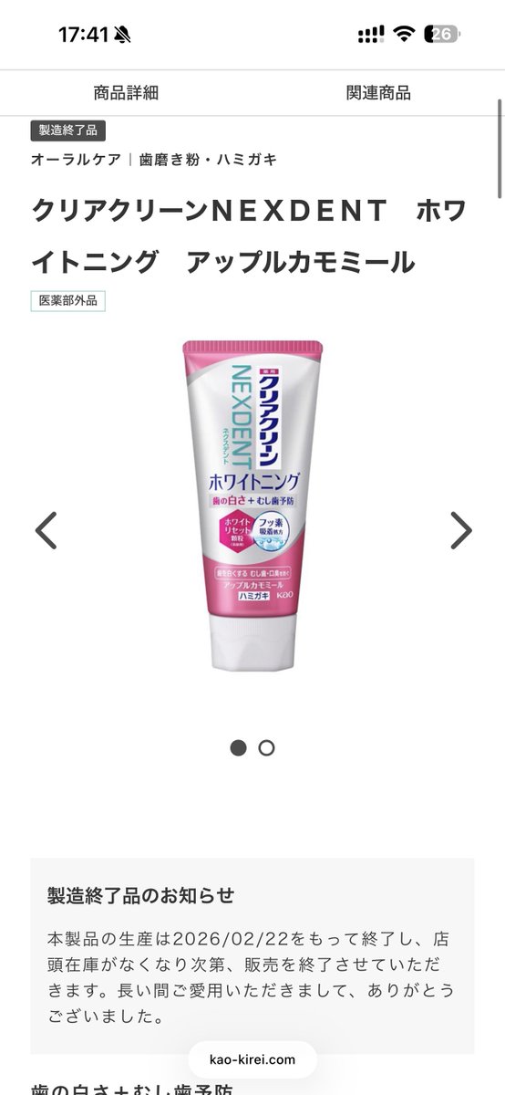 おきにの歯磨き粉売ってないと思ったら生産終了で泣いてる