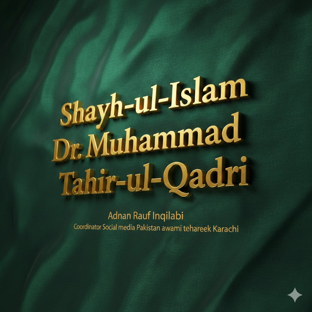 علم و عمل کا حسین امتزاج — ڈاکٹر محمد طاہر القادری کی 75 سالہ خدمات تاریخ میں سنہری حروف سے لکھی جائیں گی۔
#ShaykhUlIslamAt75
<a href="/TahirulQadri/">Dr Tahir-ul-Qadri</a>
<a href="/PATofficialSM/">PAT Social Media ®</a>
<a href="/PATofficialNPSM/">Pakistan Awami Tehreek North Punjab</a>