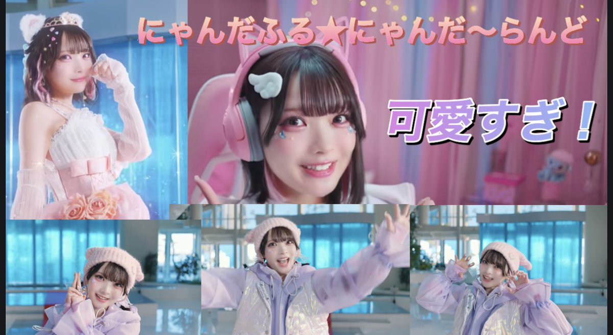 にゃんだふる☆にゃんだ〜らんど最高でした！踊りもほんとに可愛すぎた