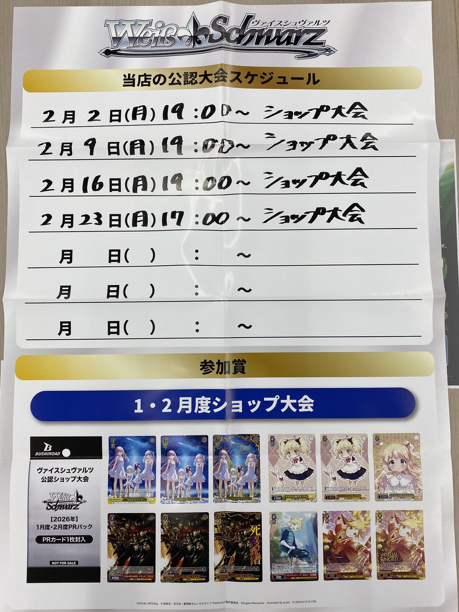 ⚔ヴァイスシュヴァルツショップ大会⚔ □開催日時 2/23(月/祝)17:00