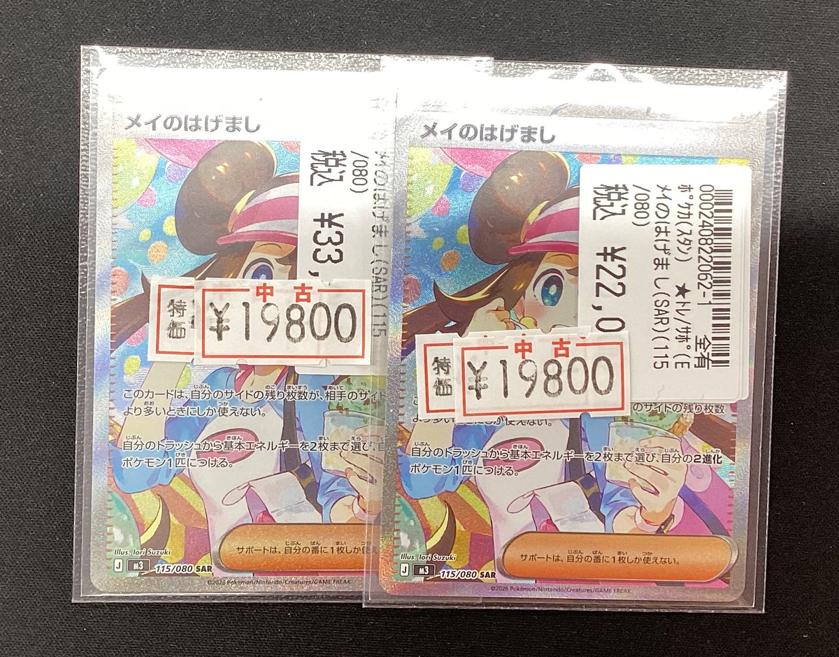 ポケモンカード #ポケカ 特価追加させて頂きました✨✨ メイのはげまし