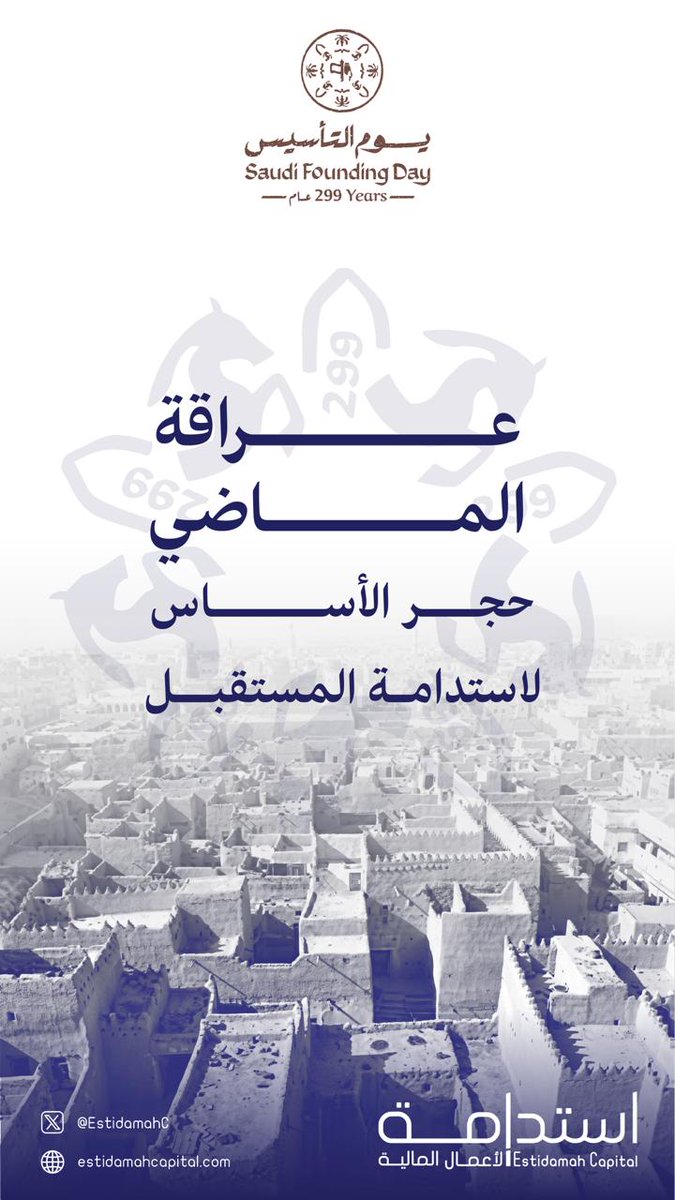 EstidamahC's tweet photo. نعتز بجذورنا ... ونمضي بثقة نحو المستقبل 

#يوم_التأسيس https://t.co/J4PrEYRWJm