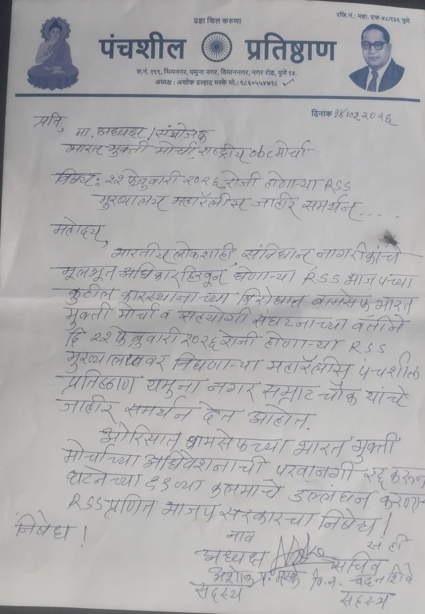 #संघ_मुख्यालय_पर_महामोर्चा