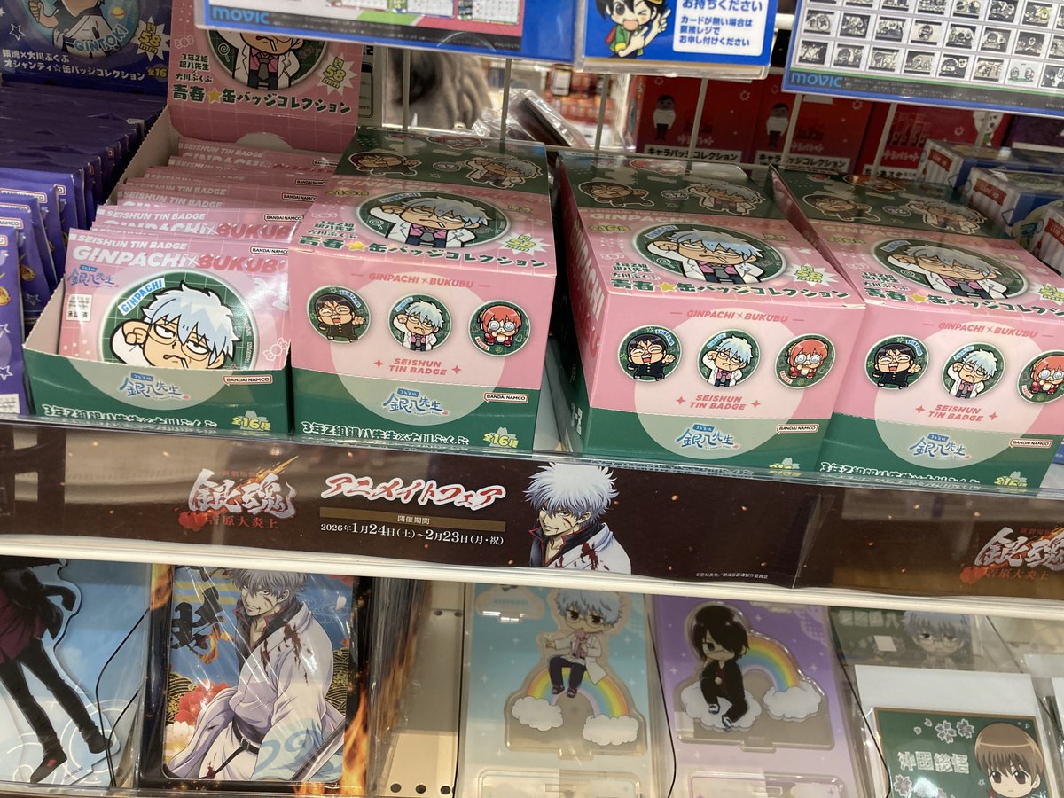 🌟グッズ入荷情報🌟 「#銀魂」より ✨3年Z組銀八先生×大川ぶくぶ 青春