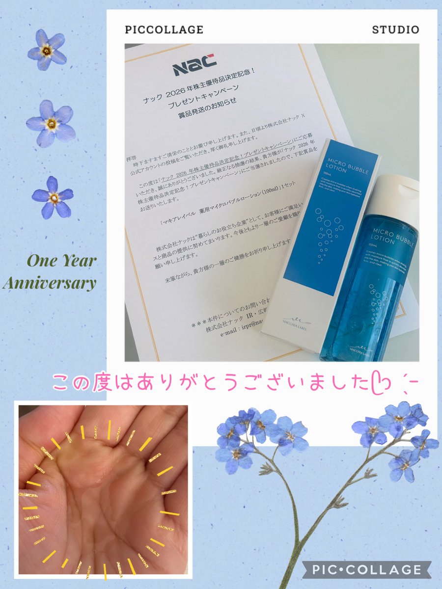 株式会社ナック（9788）IR広報担様の｢ナック 2026年株主優待品決定記念