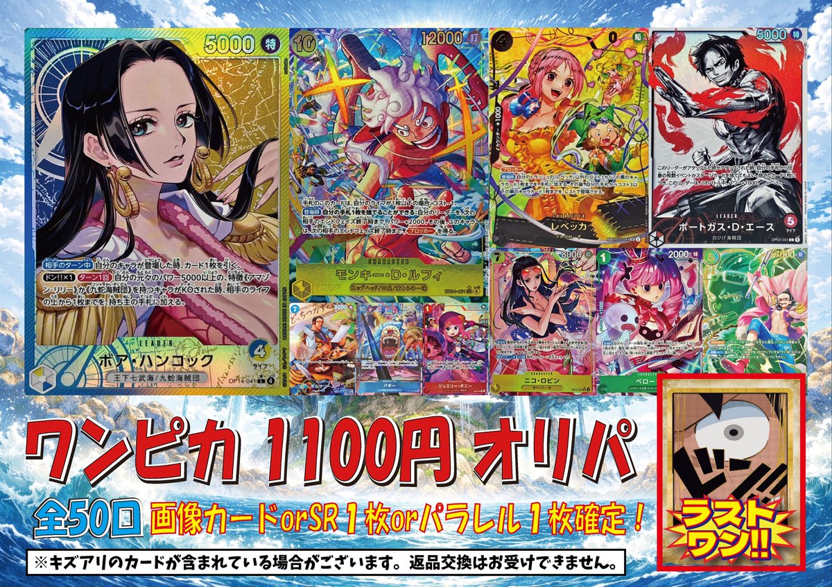 💎ガチャ情報💎 ワンピース1⃣1⃣0⃣0⃣円ガチャ‼️販売中です