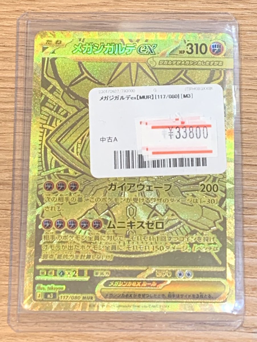 ✨🌟ポケモンカード 販売情報🌟✨〜 ✓メガジガルデex【MUR