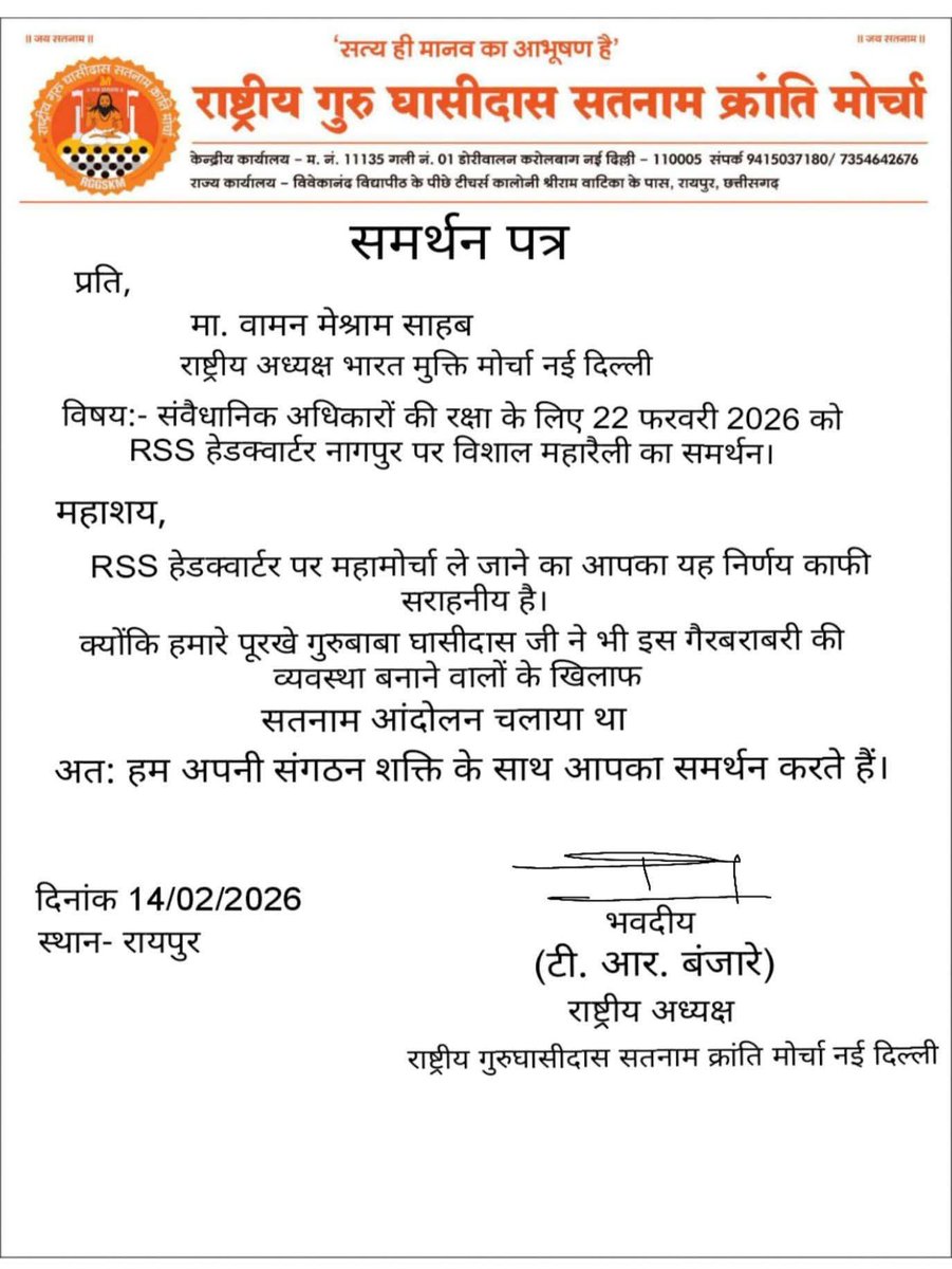 #संघ_मुख्यालय_पर_महामोर्चा