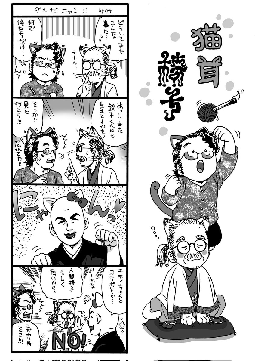 にゃんにゃんにゃんの日なので猫耳椅子再掲🐈️ 