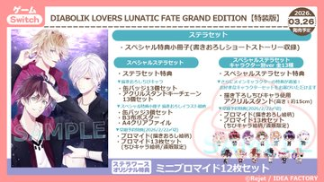 ⚠早期予約特典本日〆⚠／ 3/26発売予定Switch DIABOLIK LOVERS