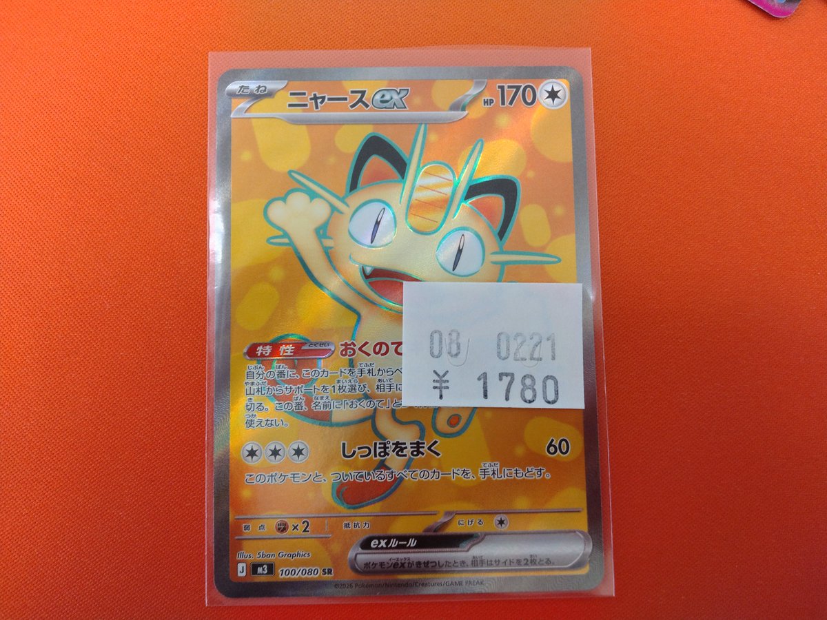 ポケカ】 🐾ニャースex SR入荷しました🐾