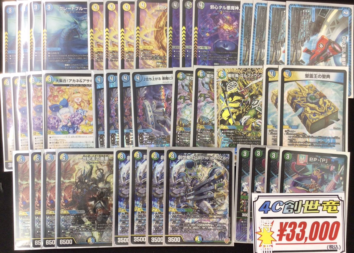 デュエルマスターズ販売情報】 デュエマデッキ販売中‼️ 4c創世竜