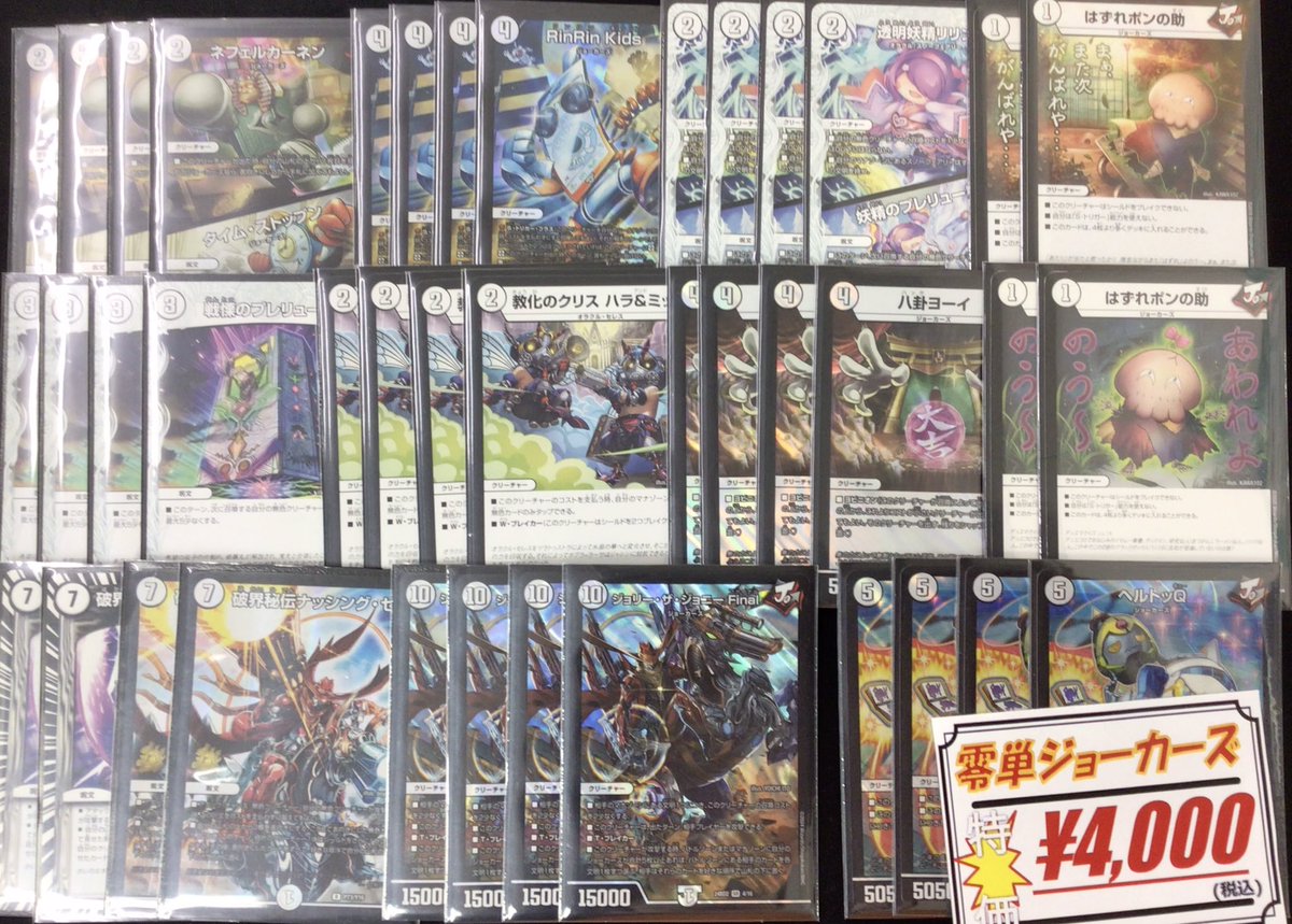 デュエルマスターズ販売情報】 デュエマデッキ販売中‼️ 4c創世竜