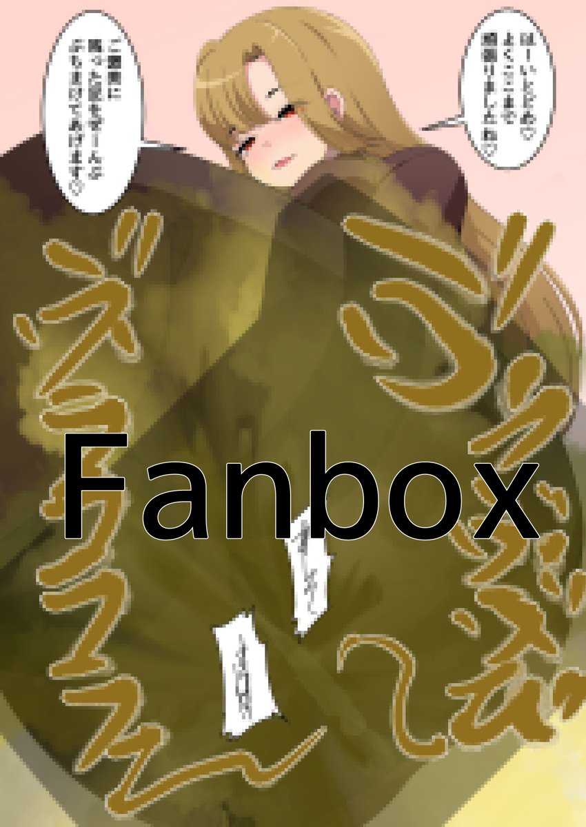 skebリクエスト納品させていただきました。
続きはファンボックスで
https://t.co/lzoAV6s4v6

こちらから依頼受け付けております。
ファンティア:https://t.co/umlxr5vFPl
skeb:https://t.co/S3jtgax9rH 