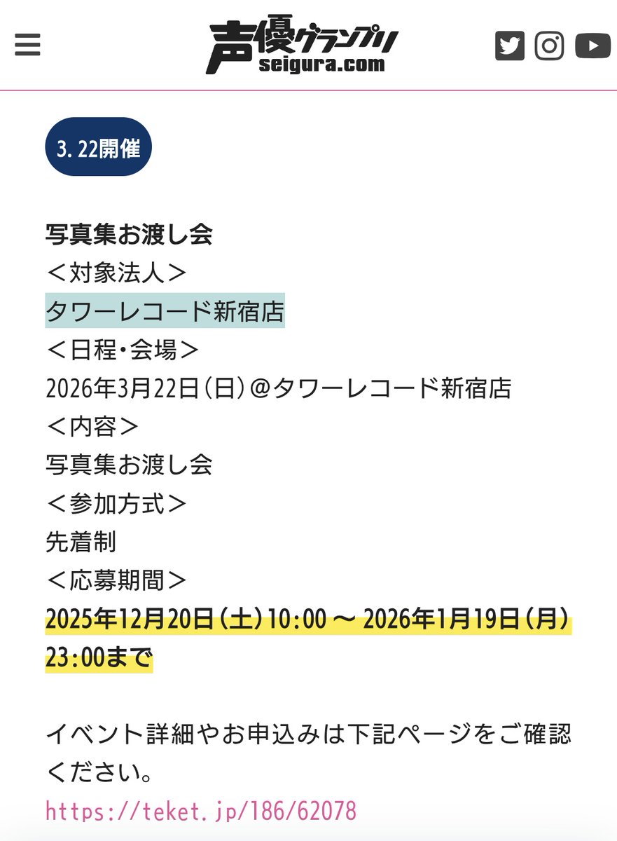 ライブ入ってないので当券出ないかな