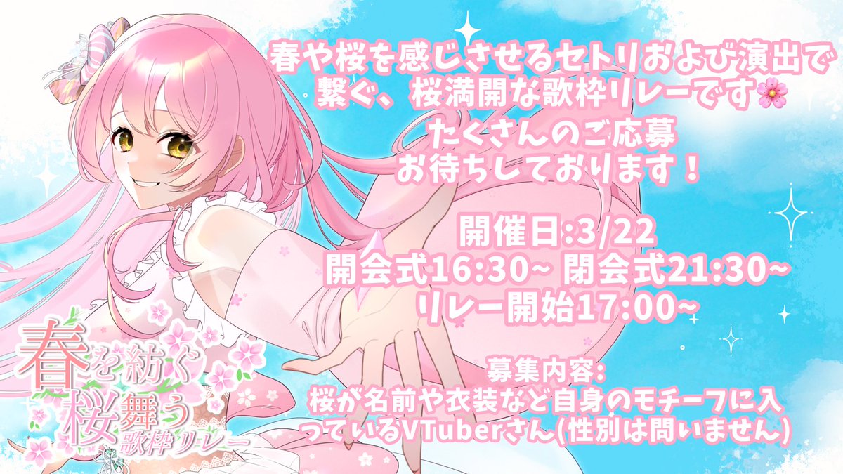 桜子ちゃんが初の主催ー！！！ 支援！！！