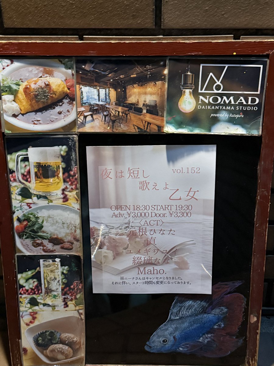 2026/2/20(金)代官山NOMAD
『夜は短し歌えよ乙女Vol.152』
遅くなっちゃったけどありがとうございました‼️

初めましてのユイちゃん、いつもまして（笑）のひなたちゃん、お久しぶりの直ちゃんとななちゃん。皆すごくてとても尊敬するアーティストさんばかりの1日でした🥹
