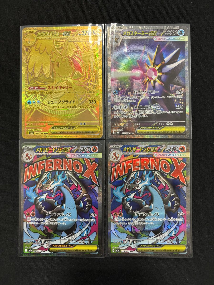 🔔入荷情報🔔 ✓メガカイリューex MUR ✅️メガスターミーex SAR