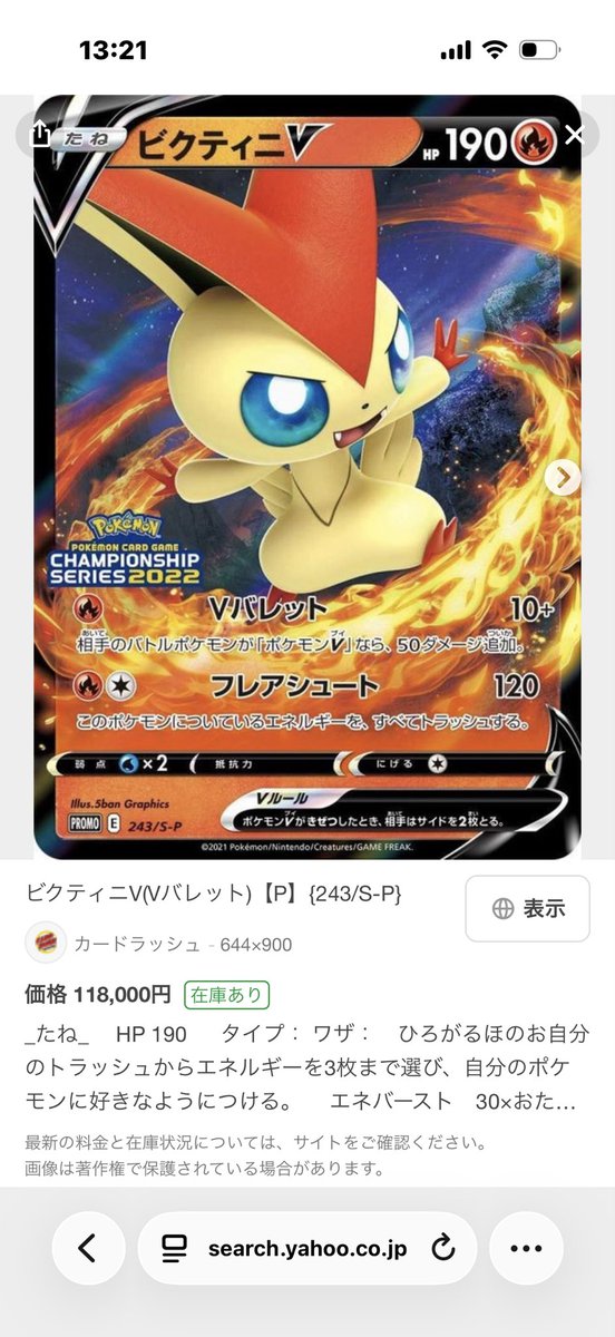 そのカードがその価値なるなら ビクティニのVバレットエラーは 500万