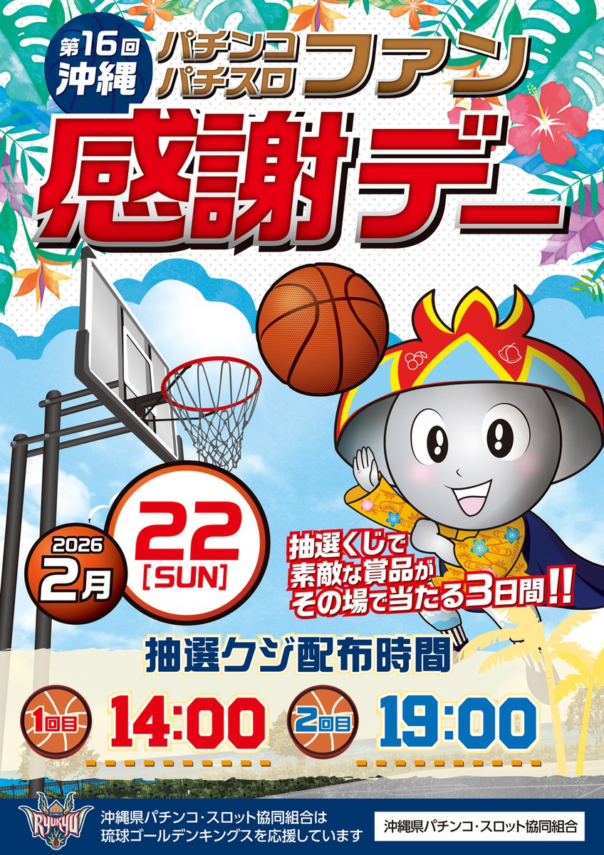 ファン感一回目は豊崎本館・豊崎Ⅱともに終了しました！！ ご参加