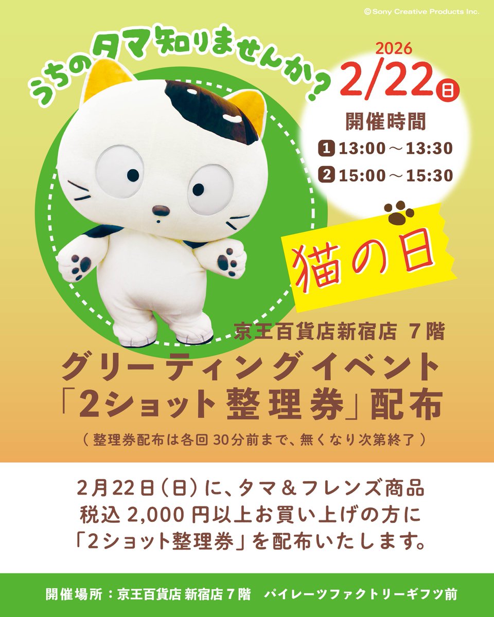 三丁目のタマ町内会 (@tama_friends) / Posts / X