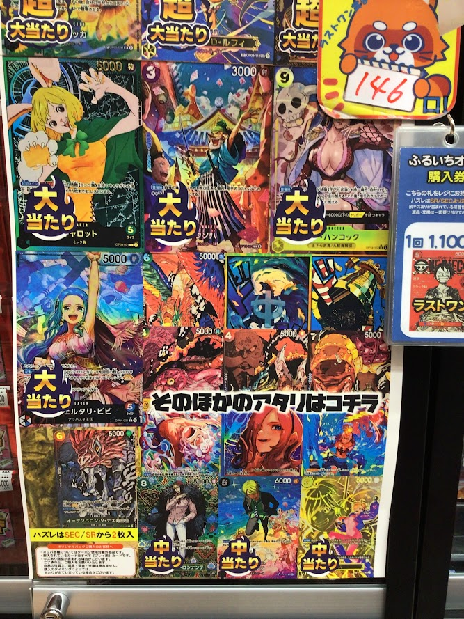 📢オリパ情報 #ワンピースカード 1100円全150口 残り1⃣4⃣6⃣口 🔥超