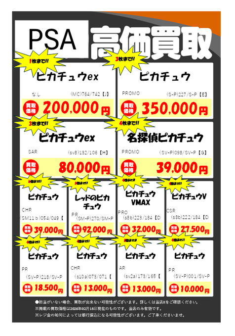 まとめ売り 全PSA10 アド確定？？ ※値下げ不可・バラ売り要相談 ポケカ PSA10 買取表】 ✓ブラッキー(nagaba) ￥3⃣0⃣,0⃣0⃣0⃣