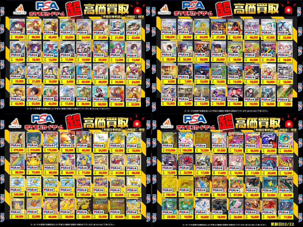 ポケカ PSA10 🔥超買取強化月間